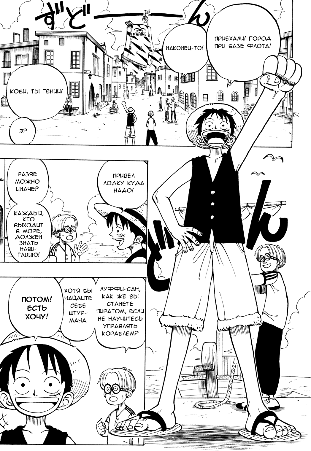 Read Ван Пис One Piece Ru Manga Online
