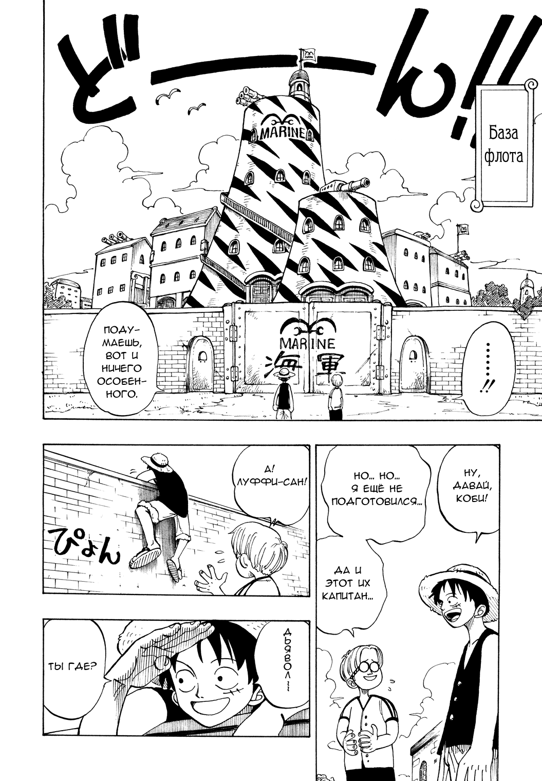 Read Ван Пис One Piece Ru Manga Online
