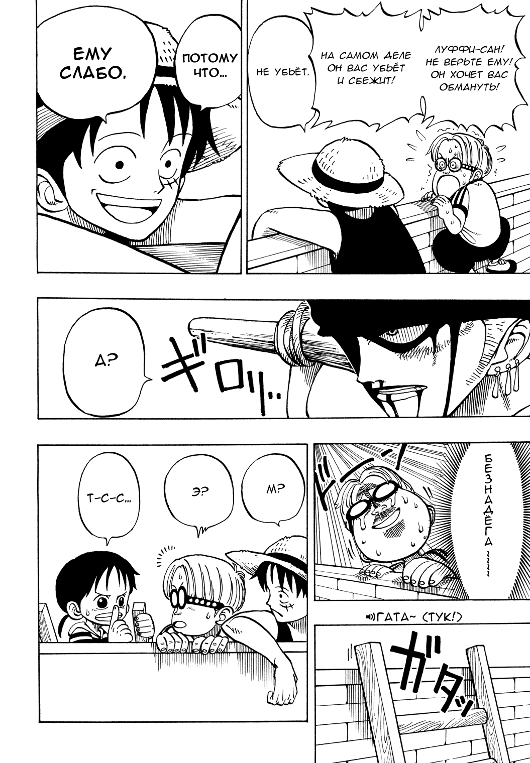 Read Ван Пис One Piece Ru Manga Online