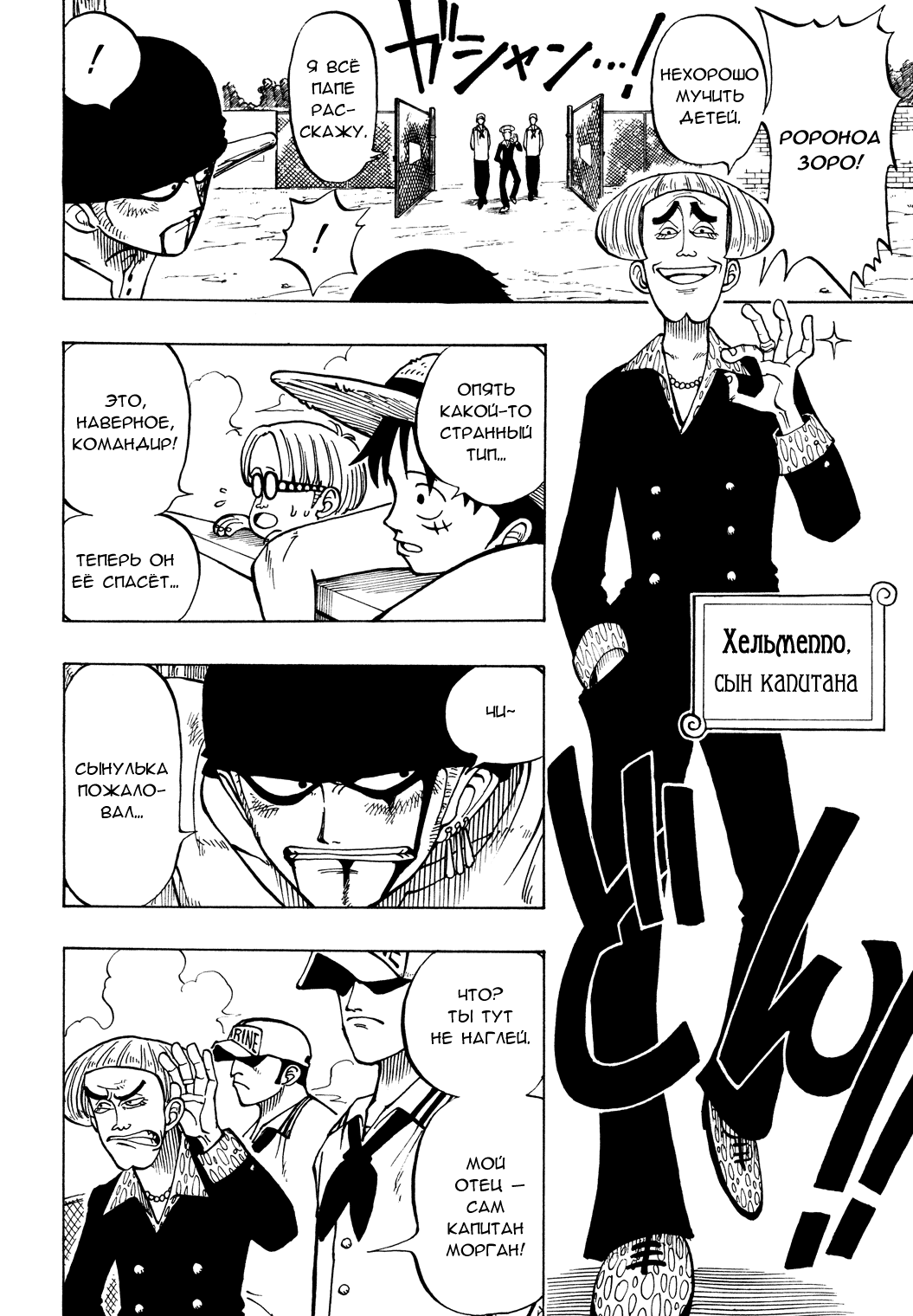 Read Ван Пис One Piece Ru Manga Online