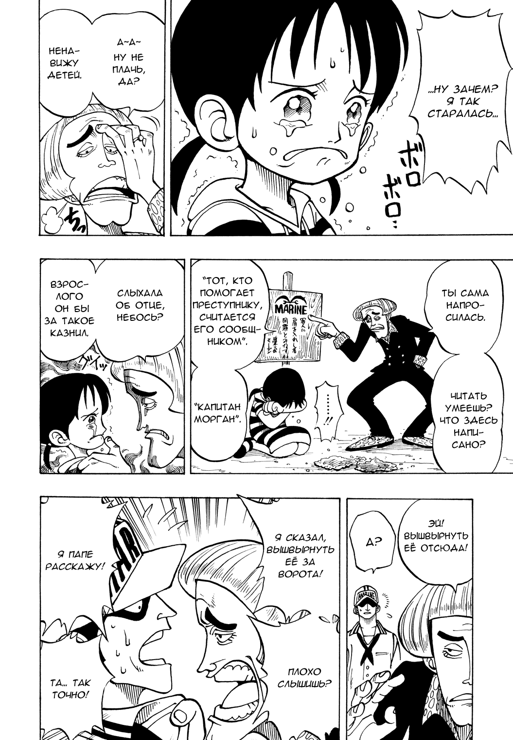Read Ван Пис One Piece Ru Manga Online