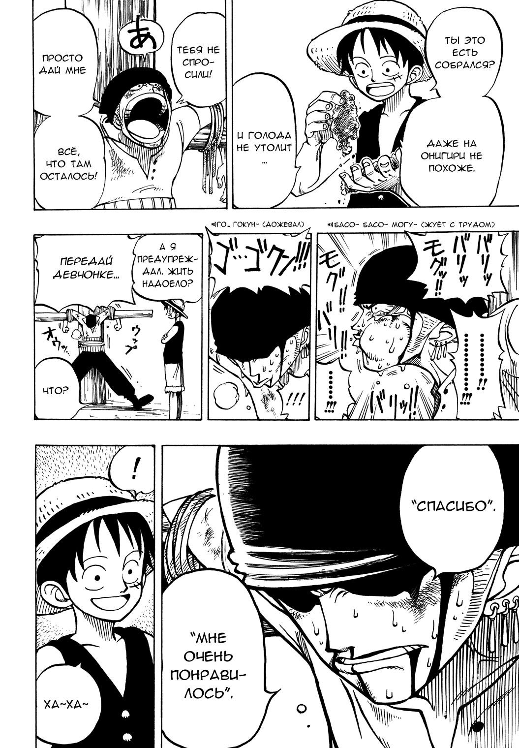 Read Ван Пис One Piece Ru Manga Online