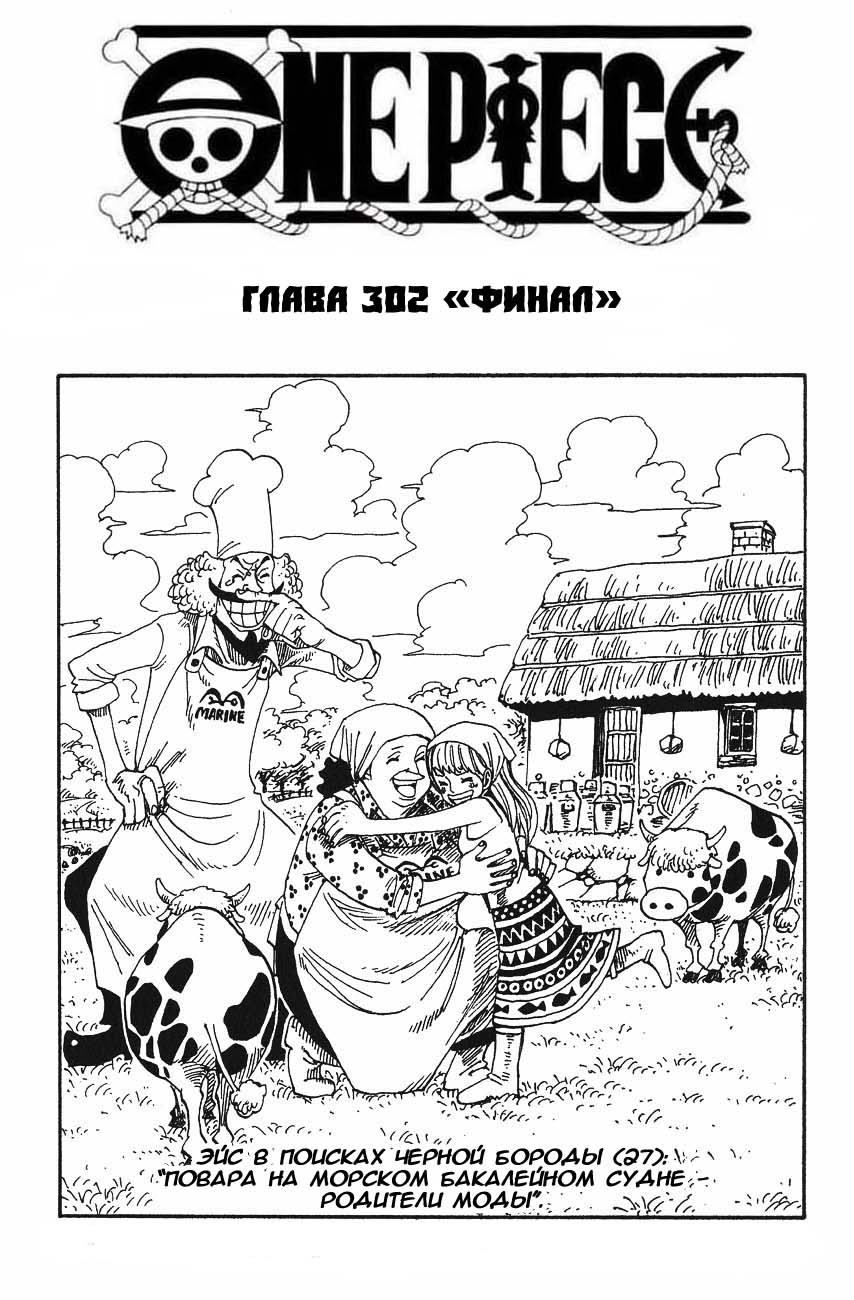 Read Ван Пис One Piece Ru Manga Online