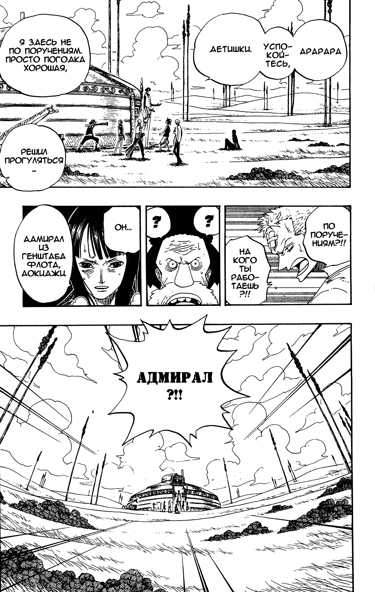 Read Ван Пис One Piece Ru Manga Online