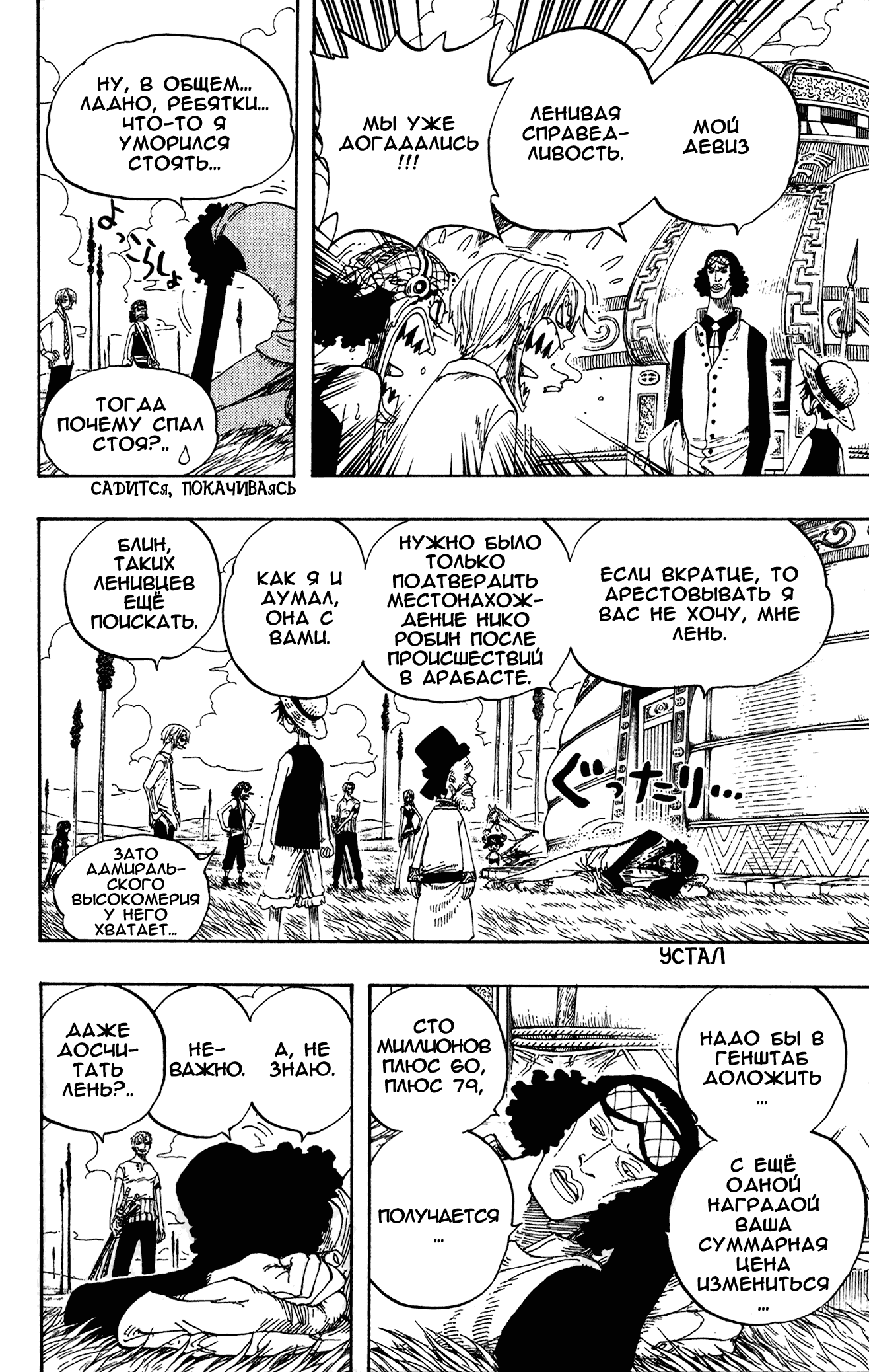 Read Ван Пис One Piece Ru Manga Online