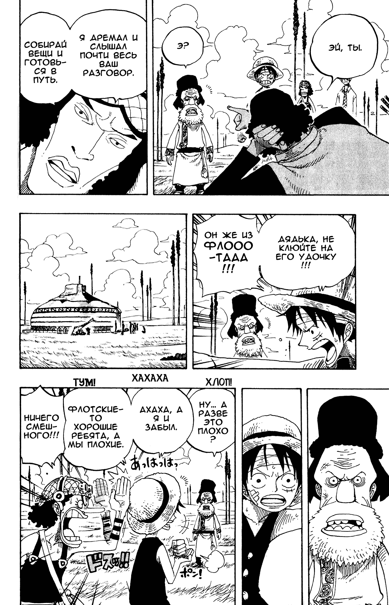 Read Ван Пис One Piece Ru Manga Online