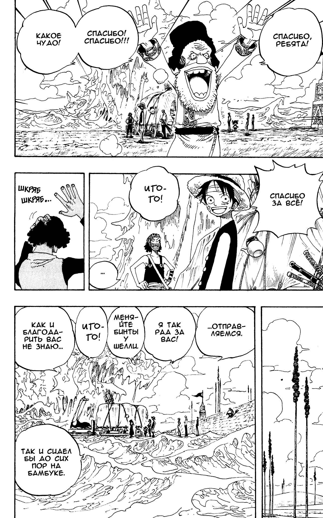 Read Ван Пис One Piece Ru Manga Online