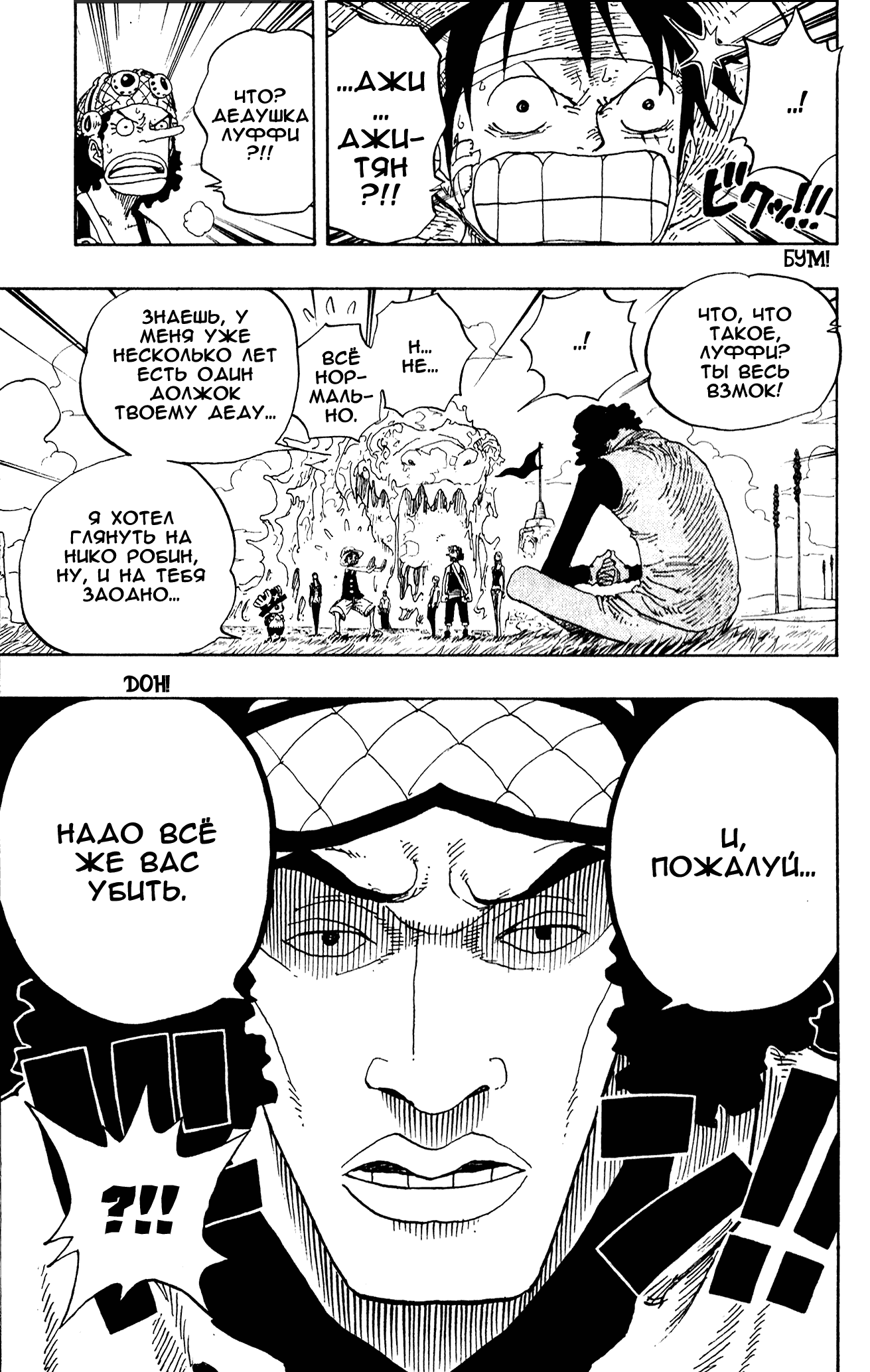 Read Ван Пис One Piece Ru Manga Online