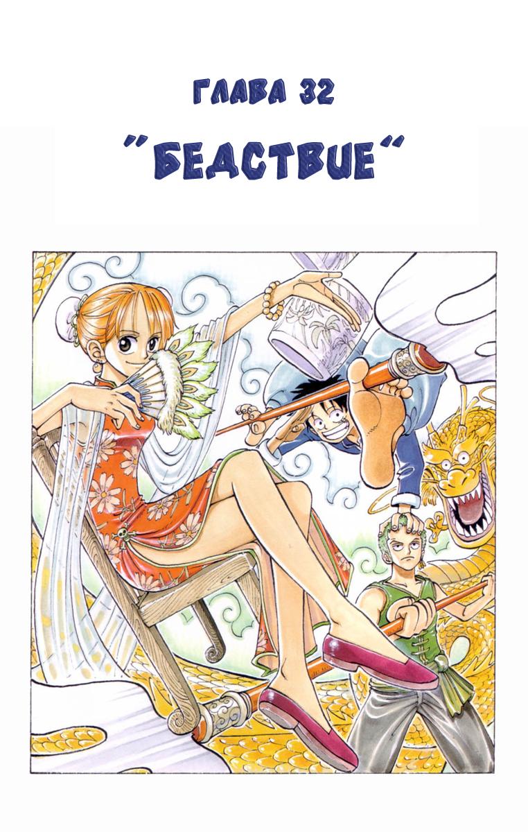 Read Ван Пис One Piece Ru Manga Online