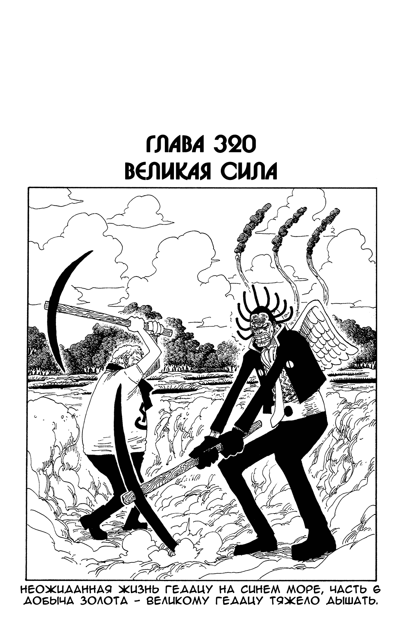 Read Ван Пис One Piece Ru Manga Online