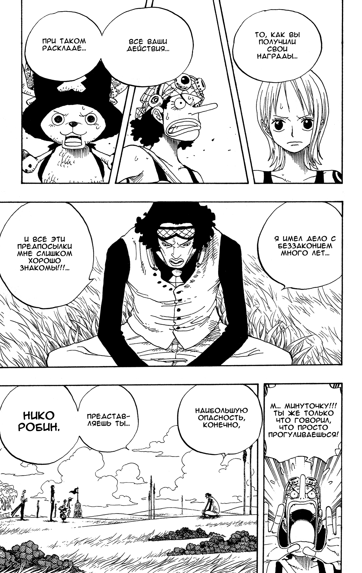 Read Ван Пис One Piece Ru Manga Online