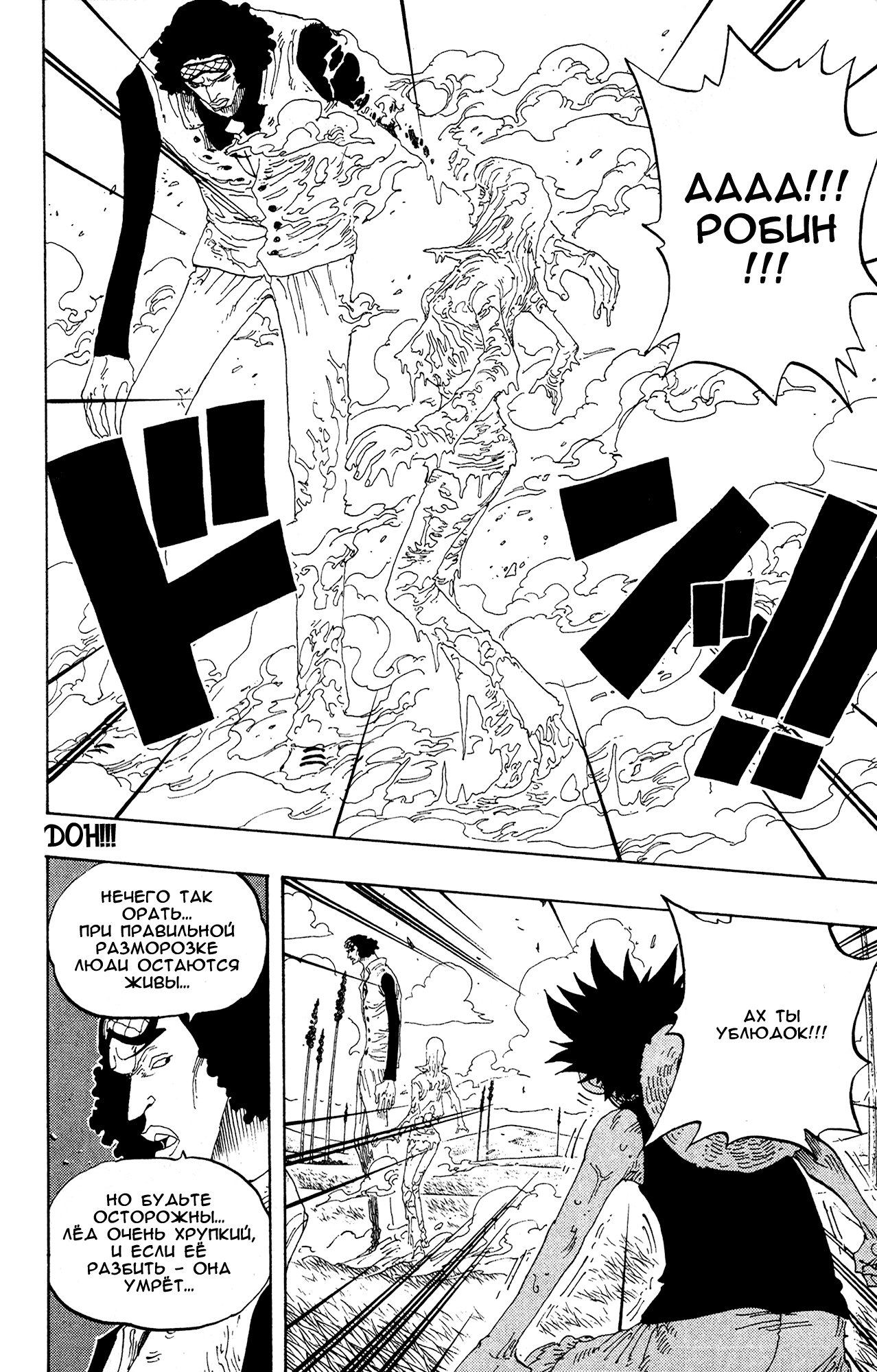 Read Ван Пис One Piece Ru Manga Online
