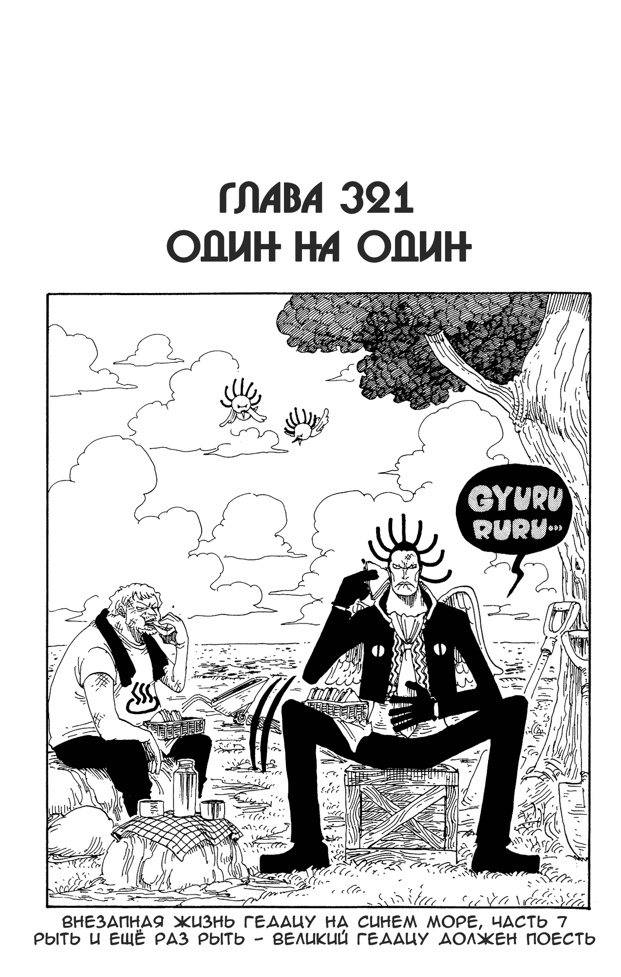 Read Ван Пис One Piece Ru Manga Online