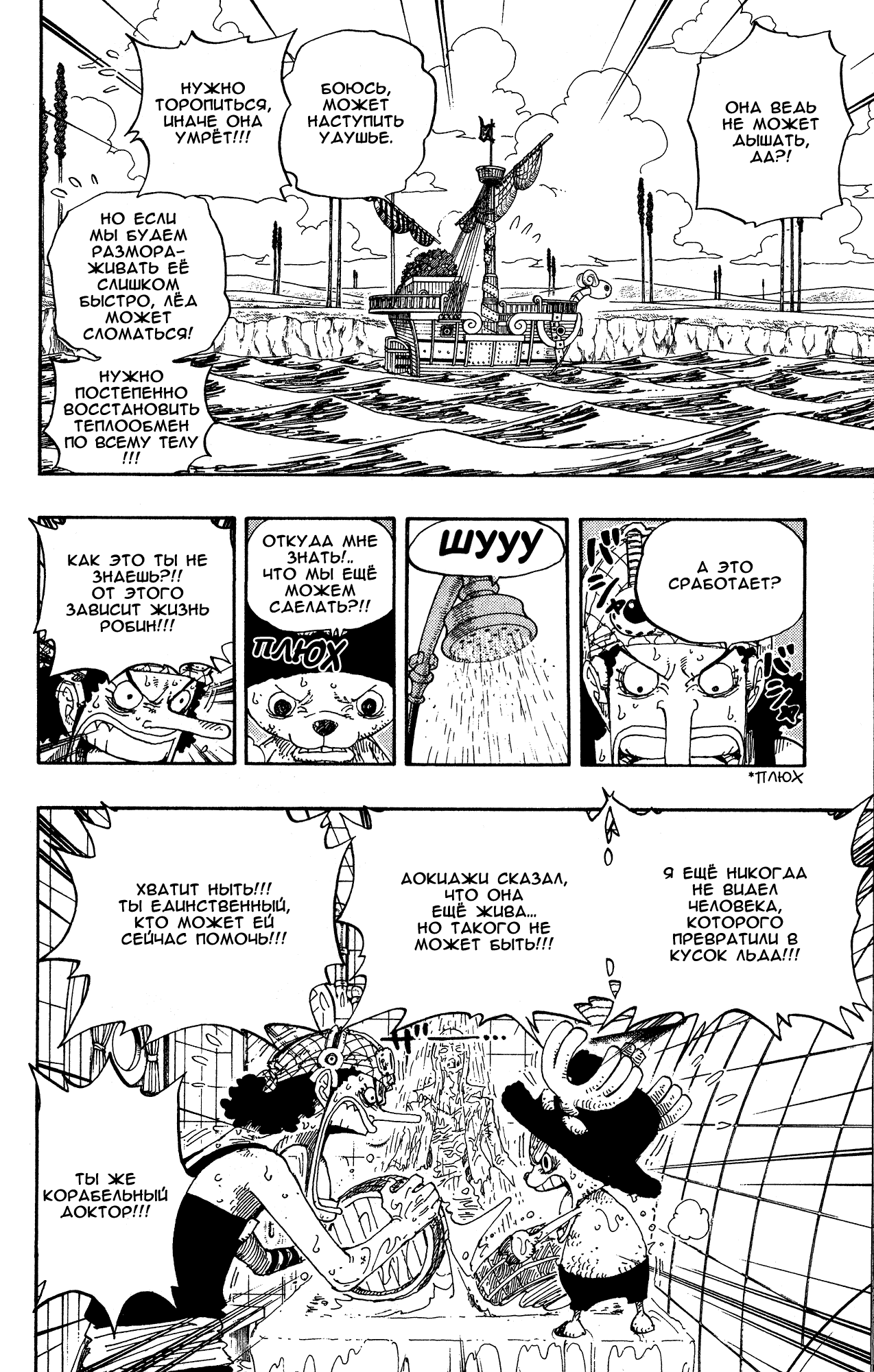 Read Ван Пис One Piece Ru Manga Online