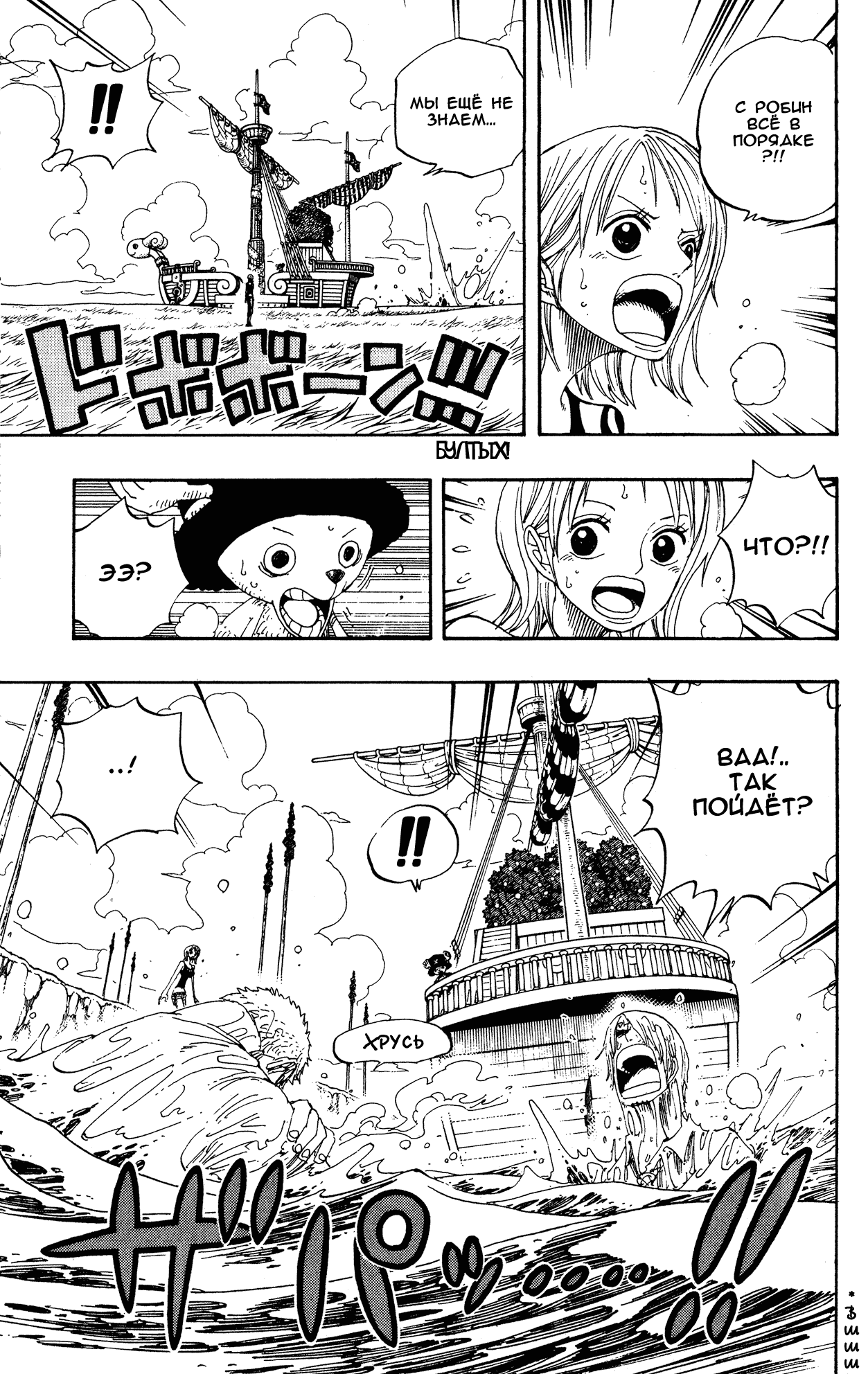 Read Ван Пис One Piece Ru Manga Online