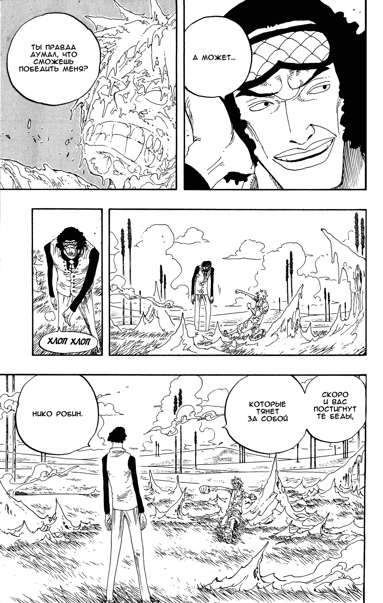Read Ван Пис One Piece Ru Manga Online