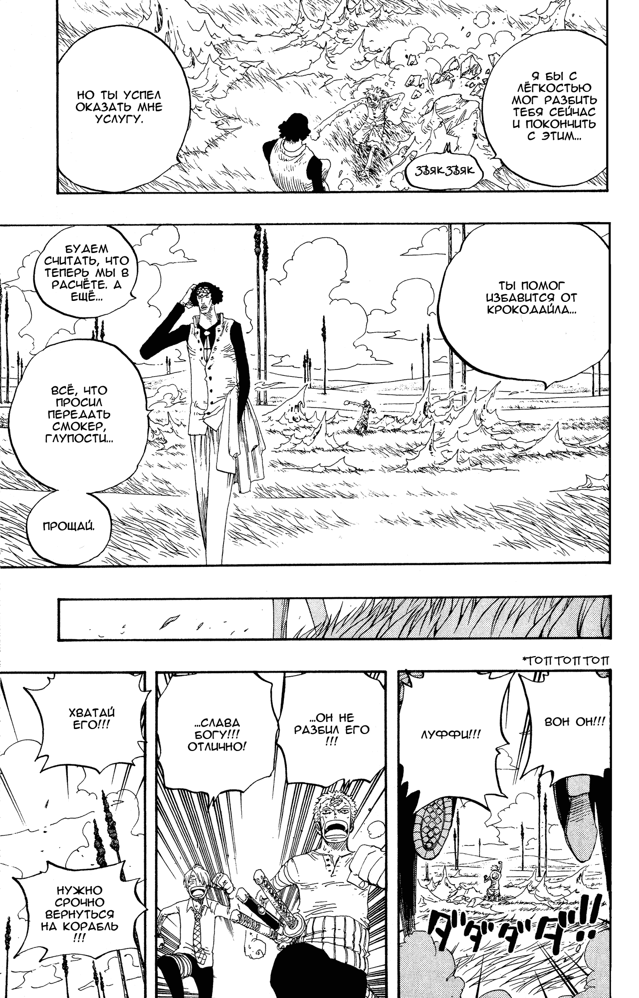 Read Ван Пис One Piece Ru Manga Online