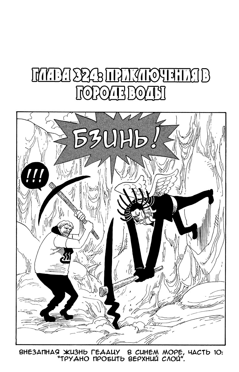 Read Ван Пис One Piece Ru Manga Online