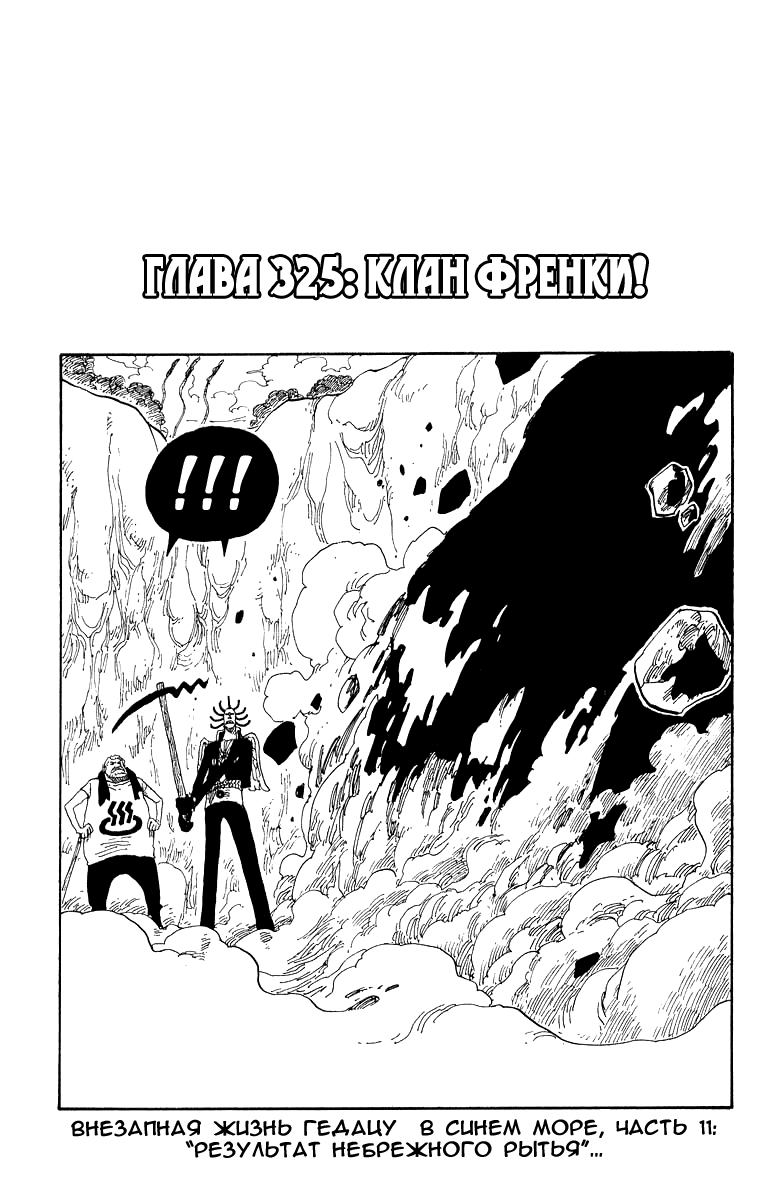 Read Ван Пис One Piece Ru Manga Online