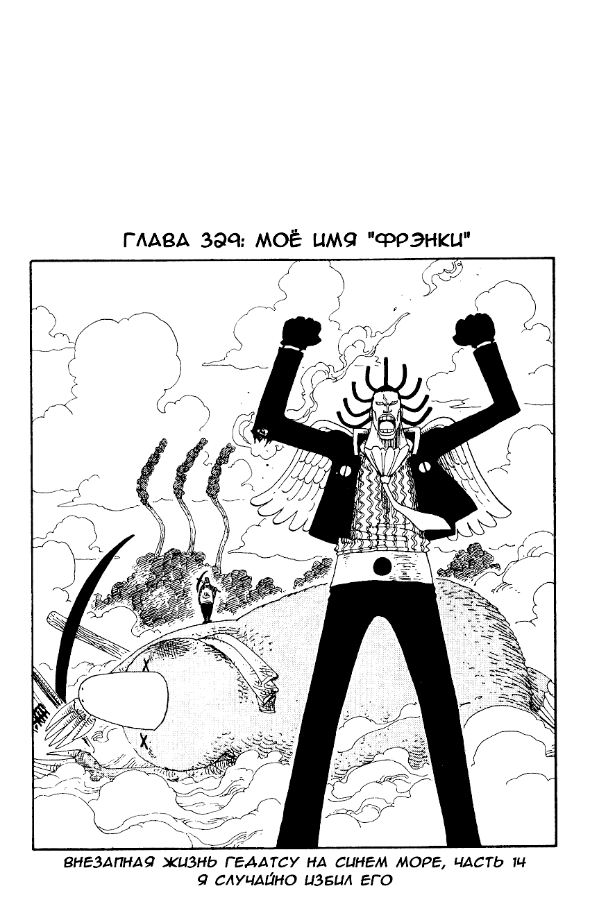 Read Ван Пис One Piece Ru Manga Online