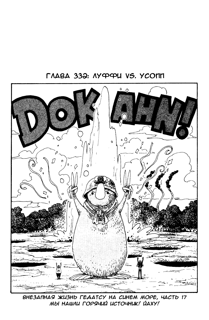 Read Ван Пис One Piece Ru Manga Online