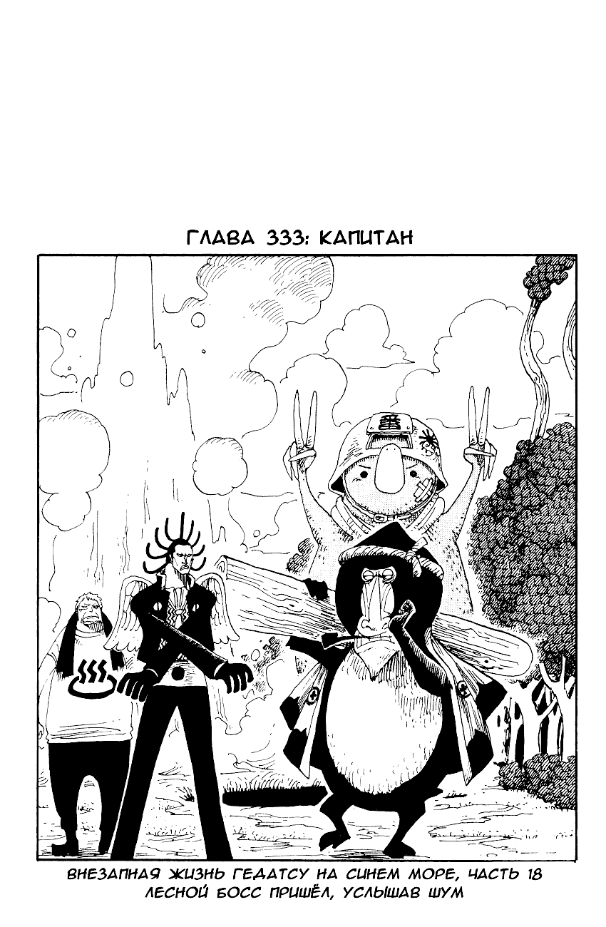 Read Ван Пис One Piece Ru Manga Online
