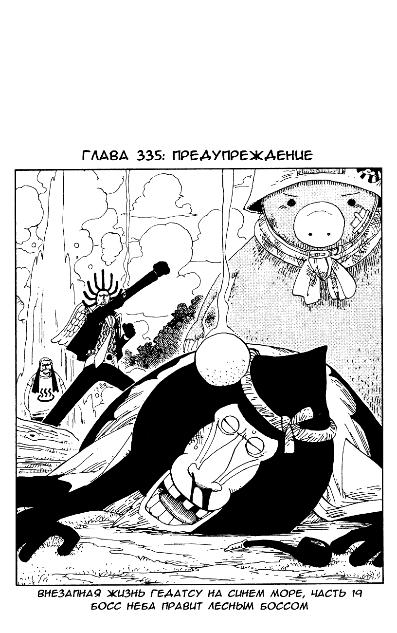 Read Ван Пис One Piece Ru Manga Online