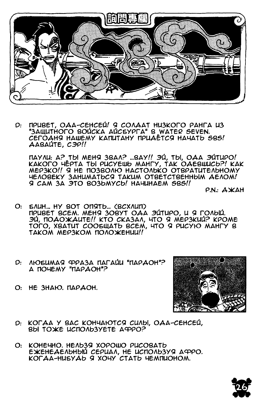 Read Ван Пис One Piece Ru Manga Online