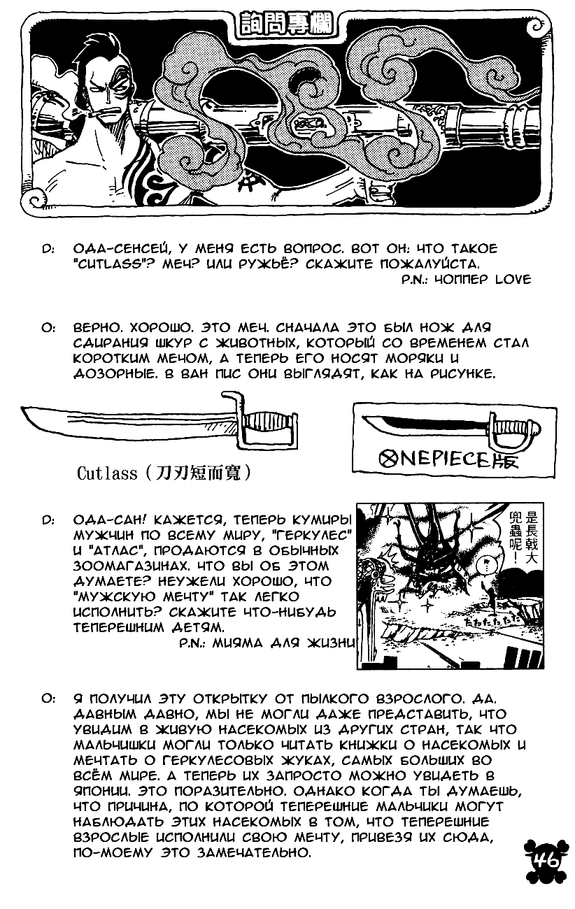 Read Ван Пис One Piece Ru Manga Online