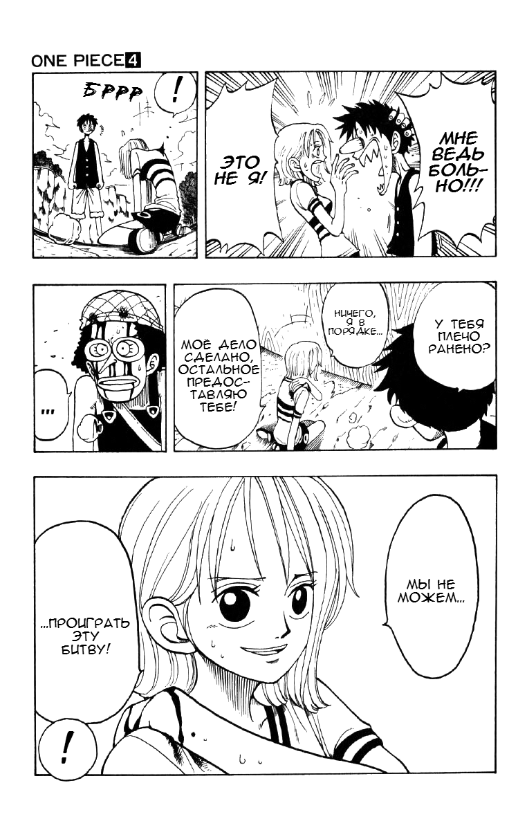 Read Ван Пис One Piece Ru Manga Online