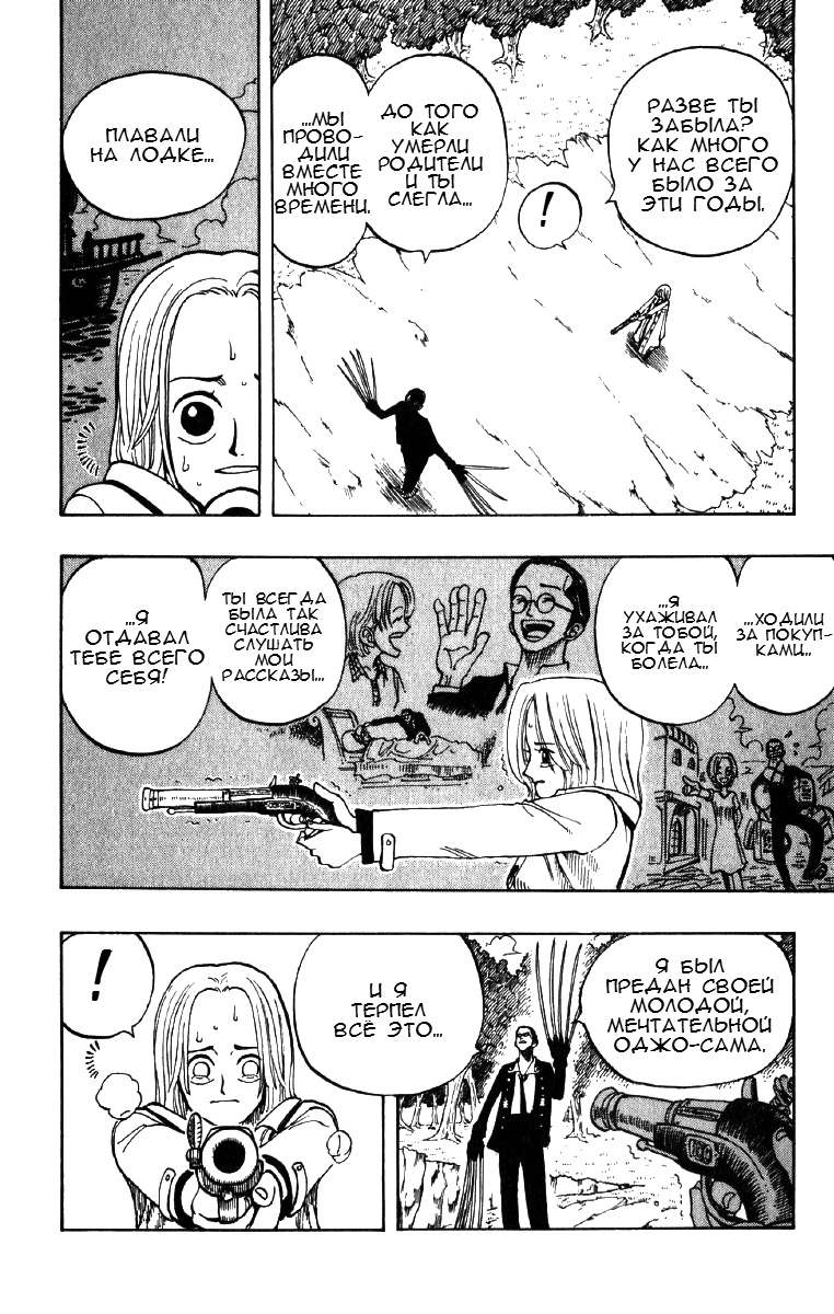 Read Ван Пис One Piece Ru Manga Online