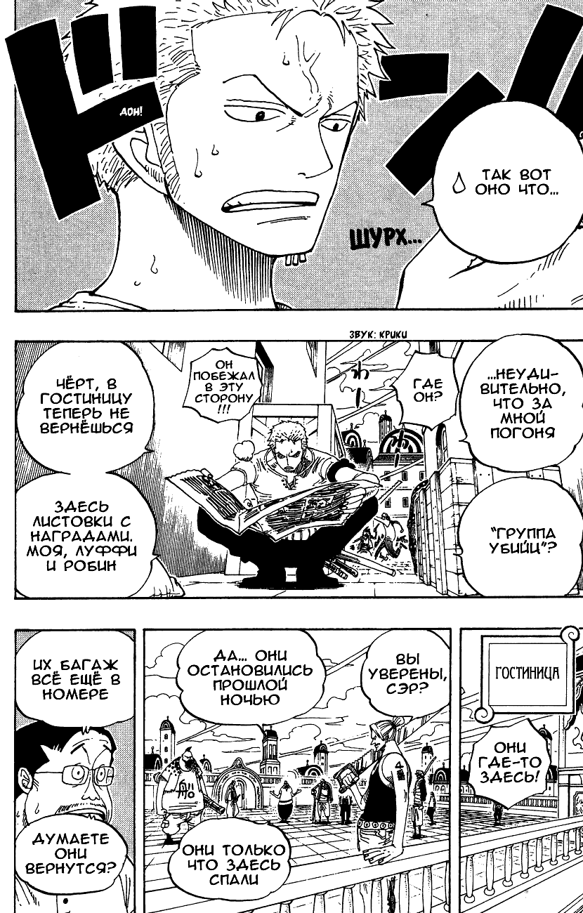 Read Ван Пис One Piece Ru Manga Online