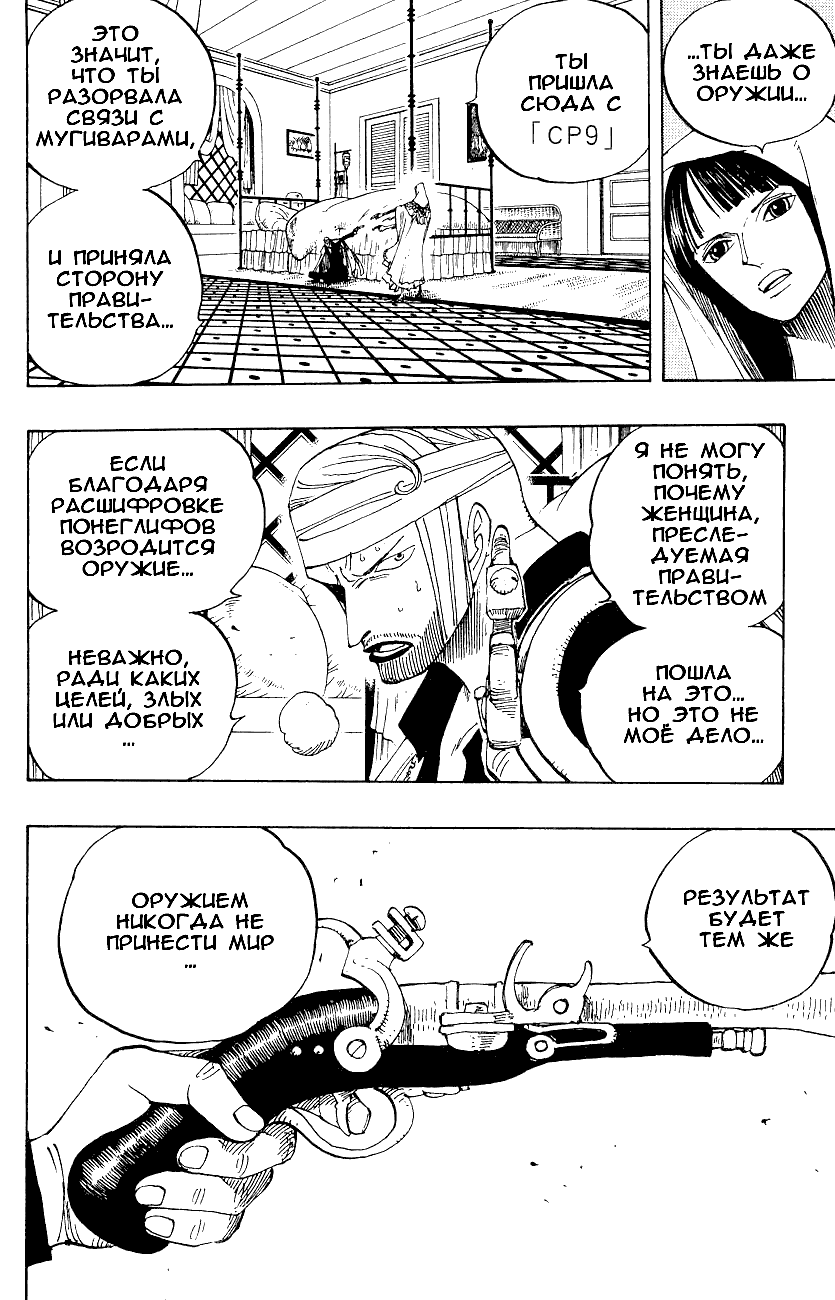 Read Ван Пис One Piece Ru Manga Online