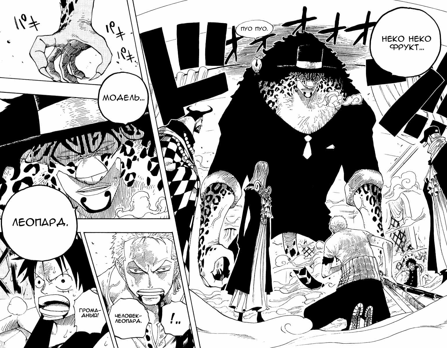 Read Ван Пис One Piece Ru Manga Online