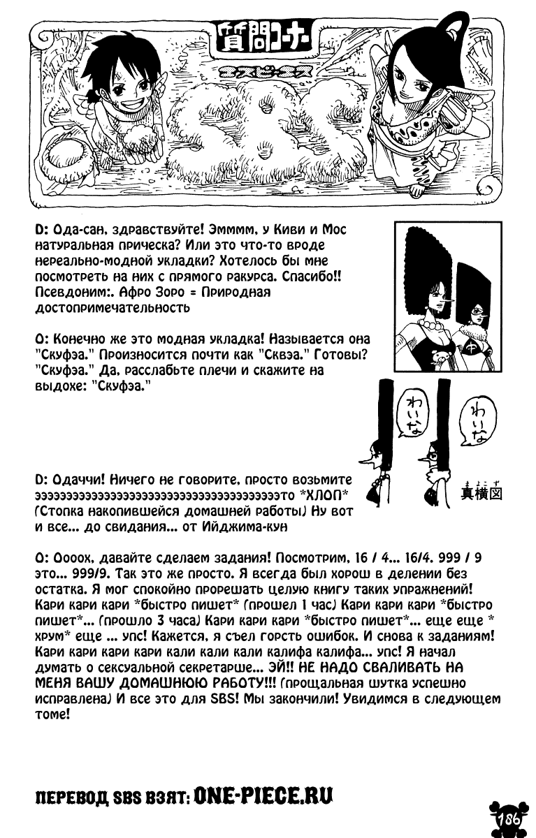 Read Ван Пис One Piece Ru Manga Online