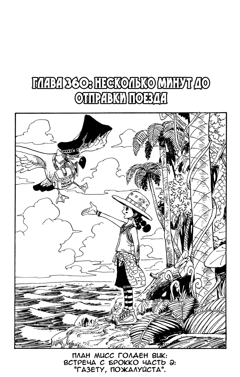 Read Ван Пис One Piece Ru Manga Online