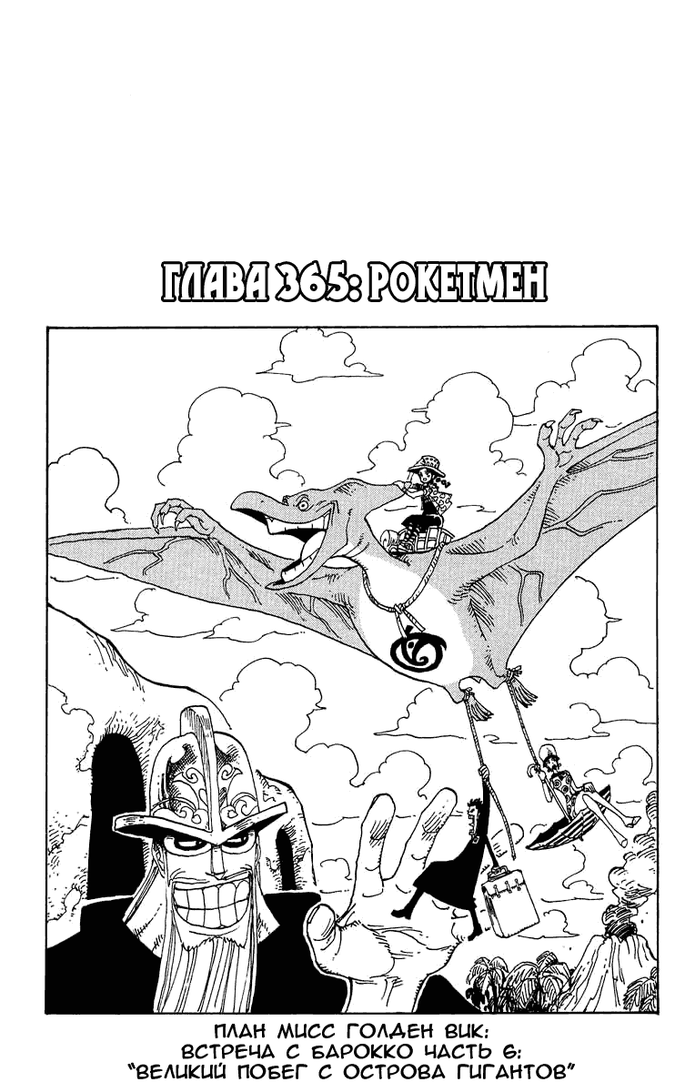 Read Ван Пис One Piece Ru Manga Online