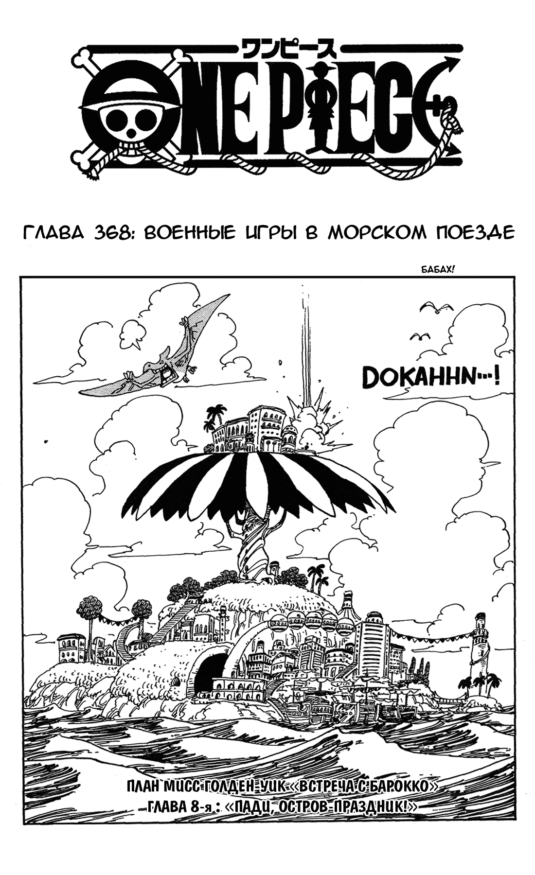 Read Ван Пис One Piece Ru Manga Online