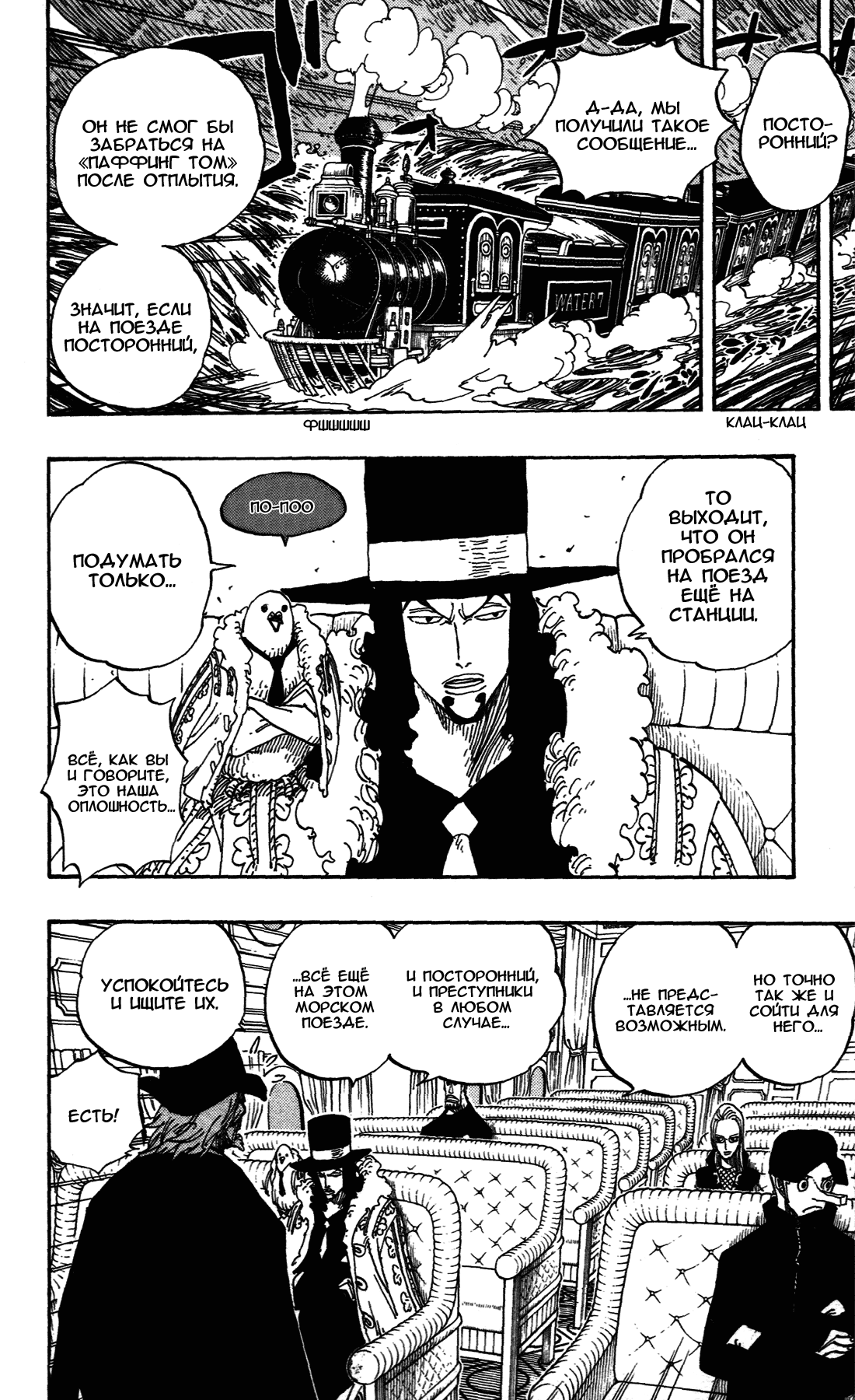 Read Ван Пис One Piece Ru Manga Online