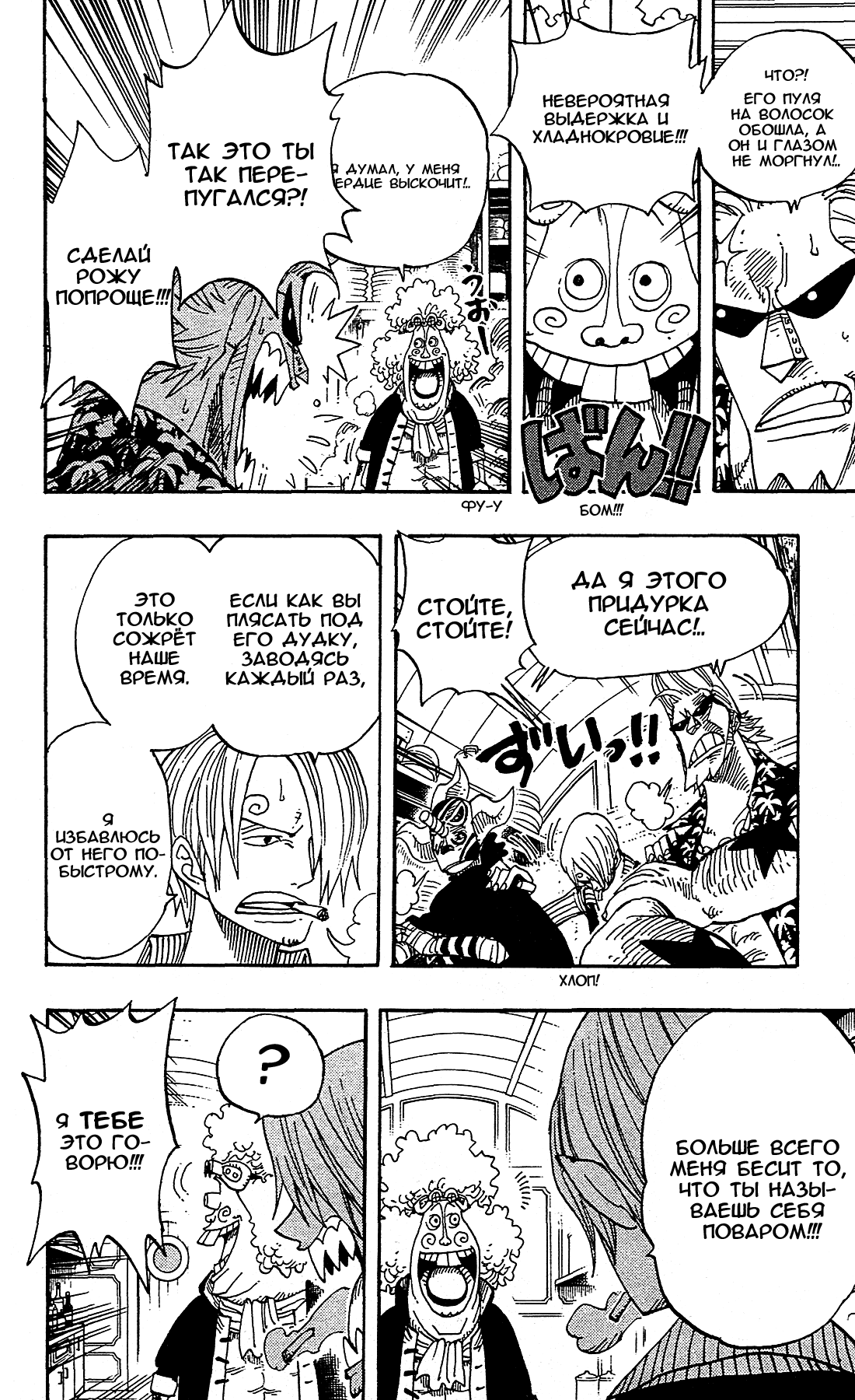 Read Ван Пис One Piece Ru Manga Online
