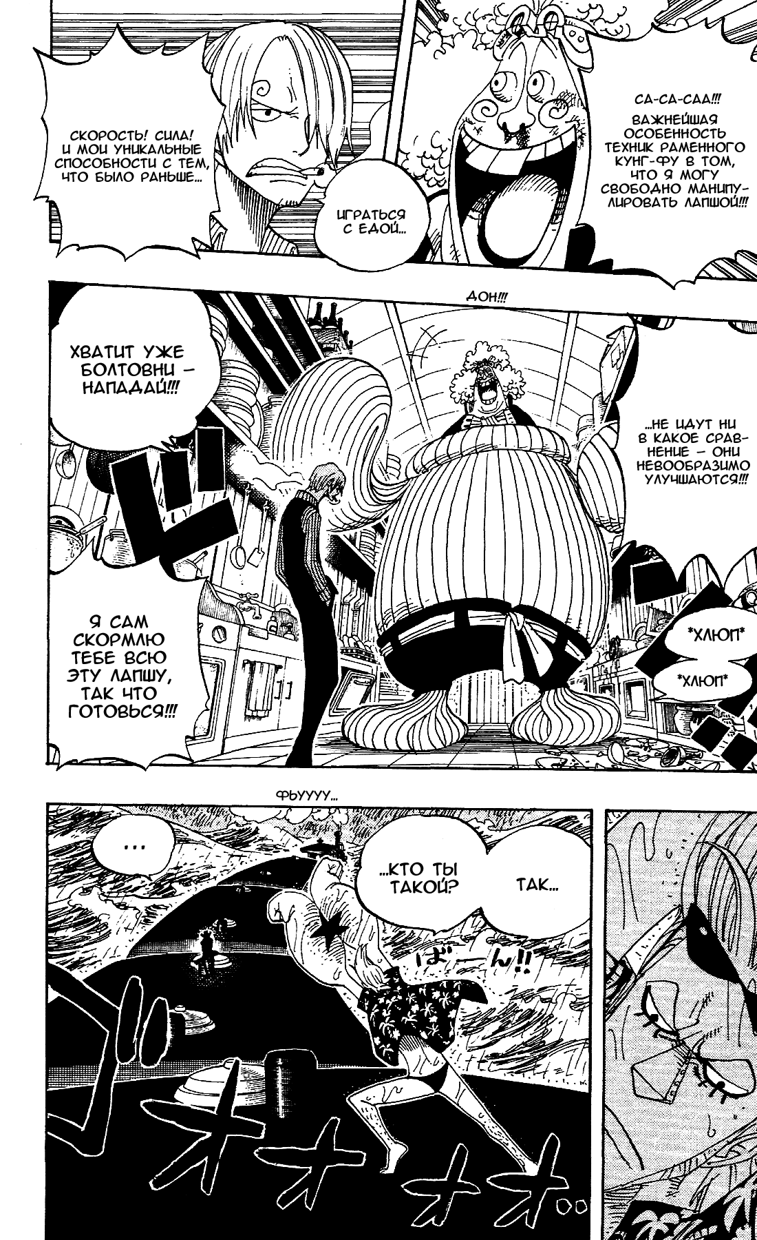 Read Ван Пис One Piece Ru Manga Online