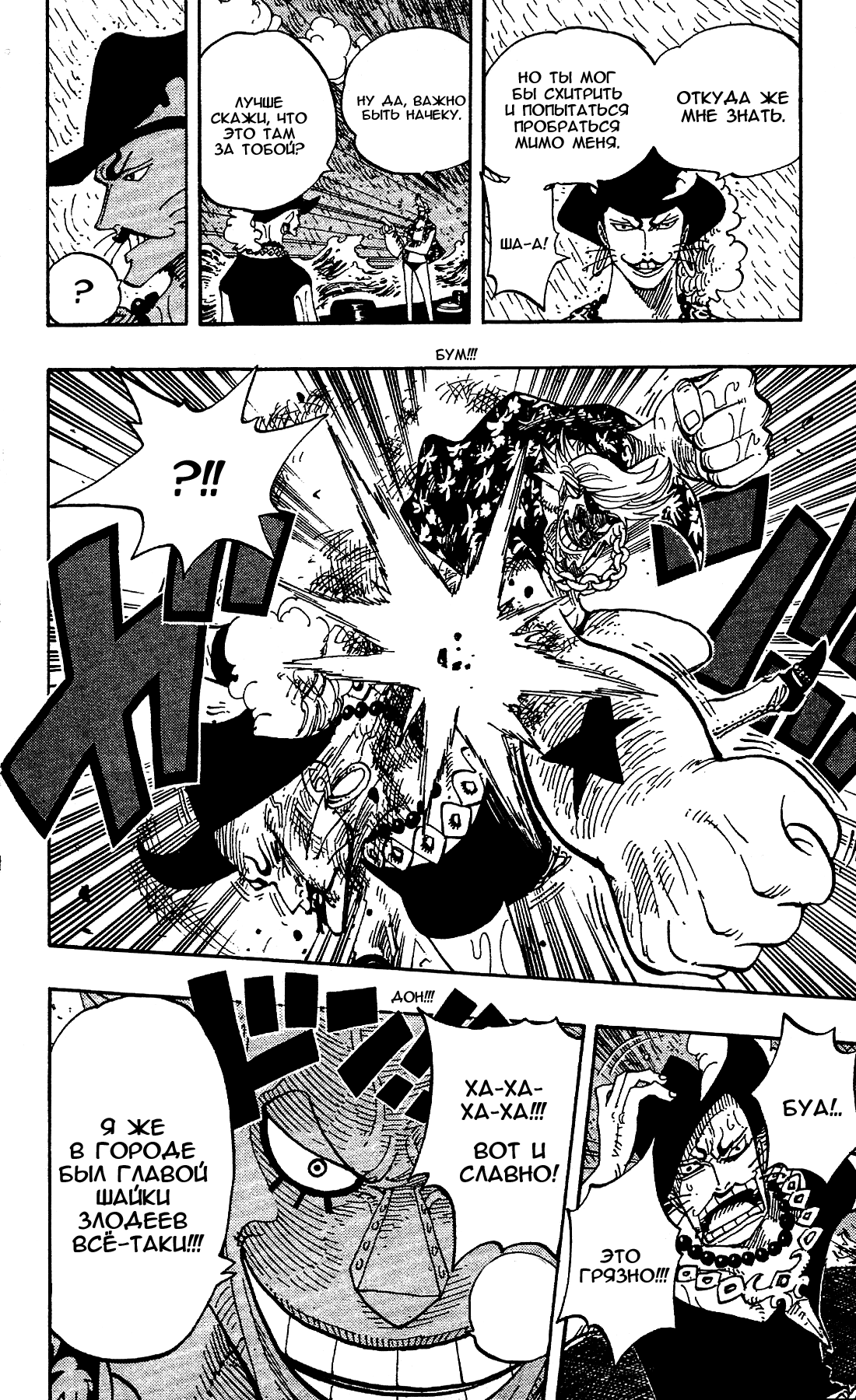 Read Ван Пис One Piece Ru Manga Online