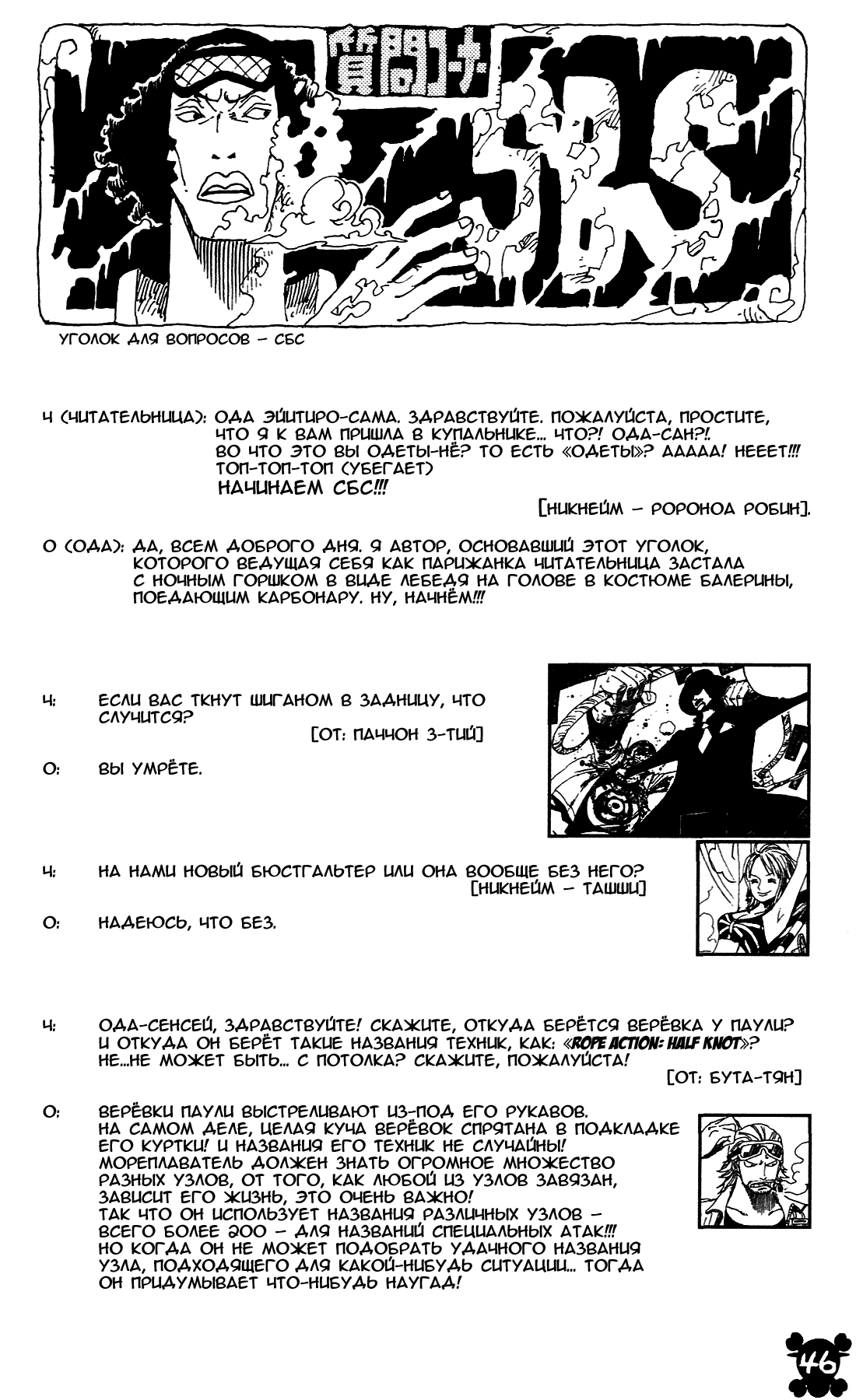 Read Ван Пис One Piece Ru Manga Online