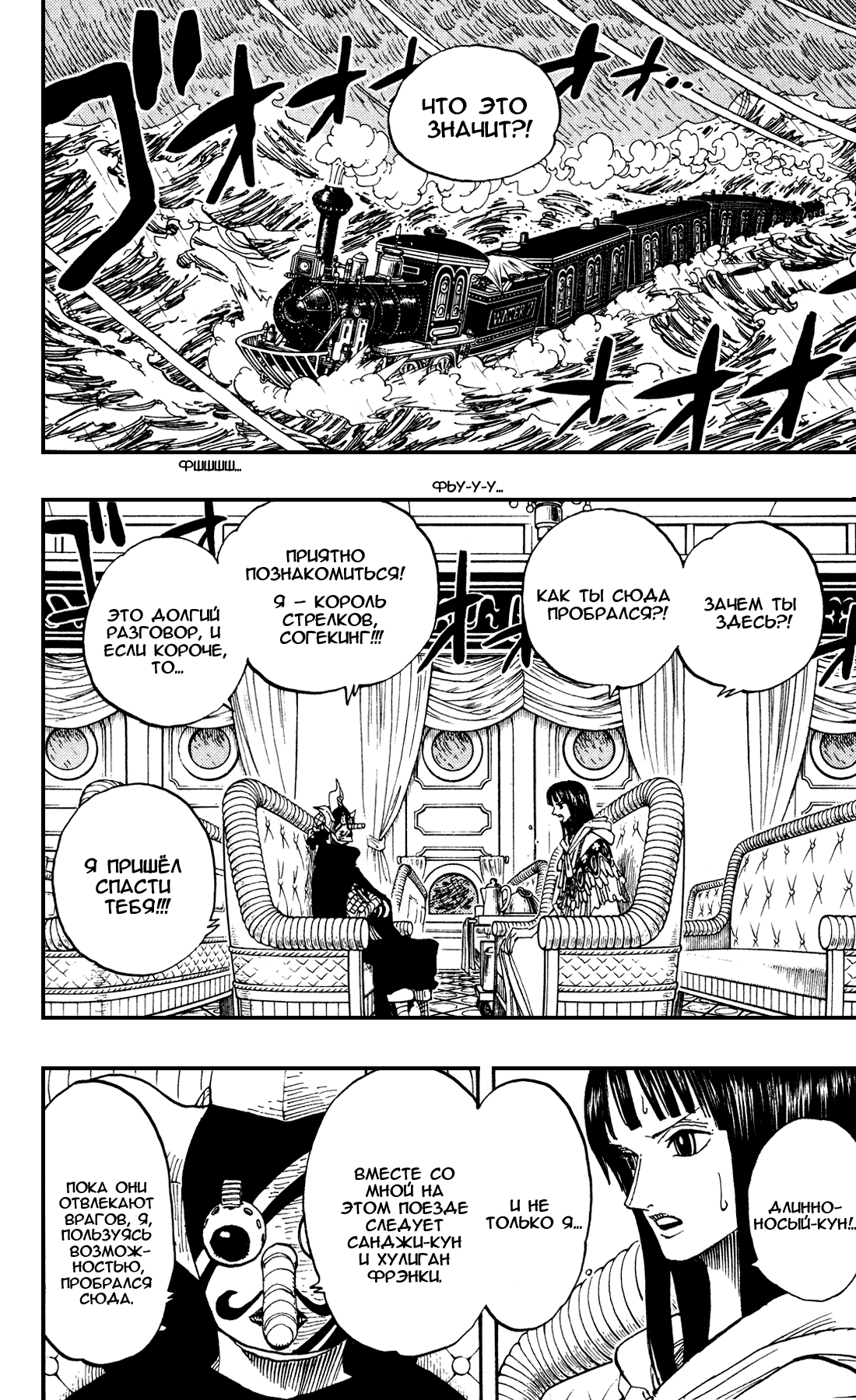 Read Ван Пис One Piece Ru Manga Online