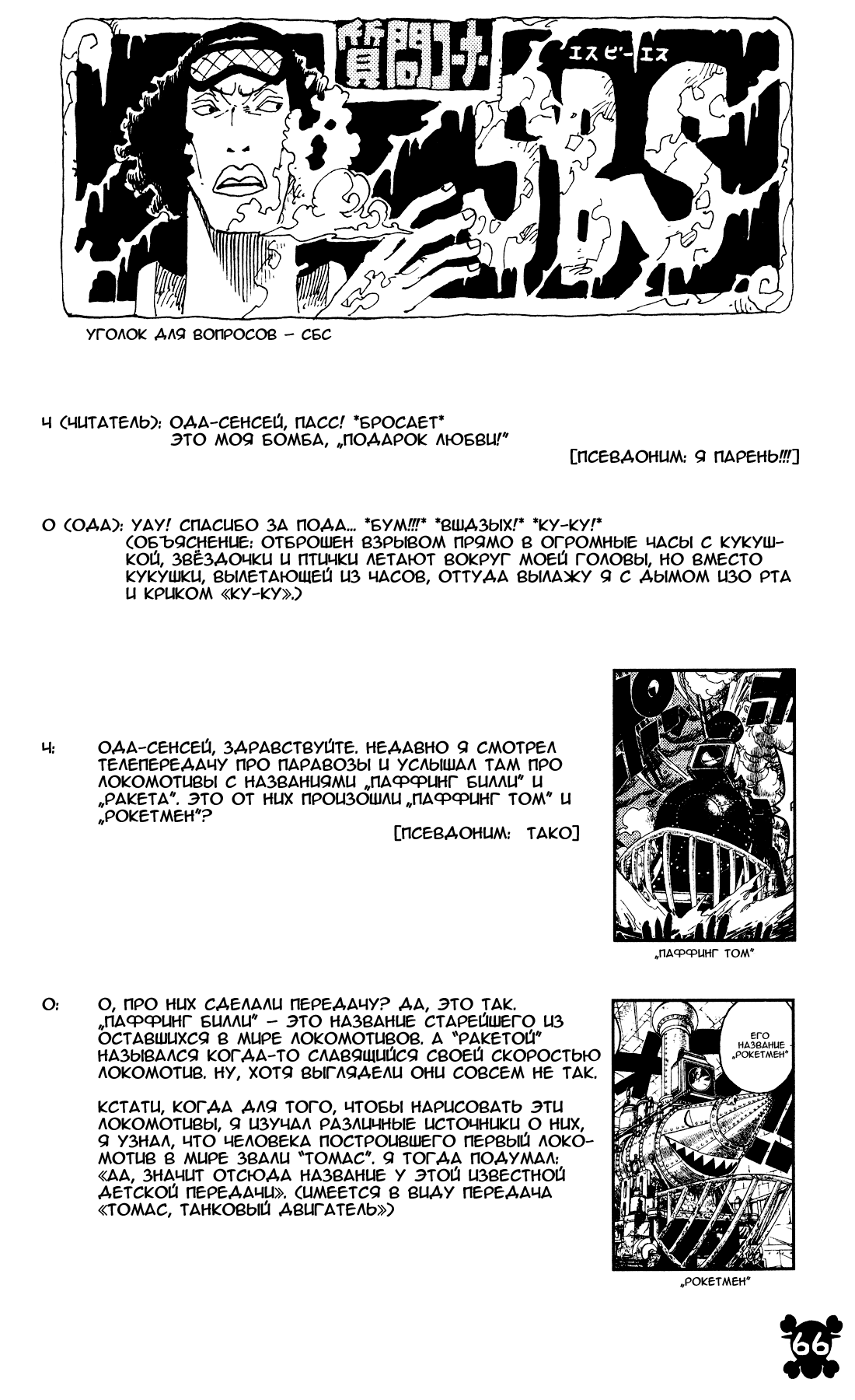 Read Ван Пис One Piece Ru Manga Online