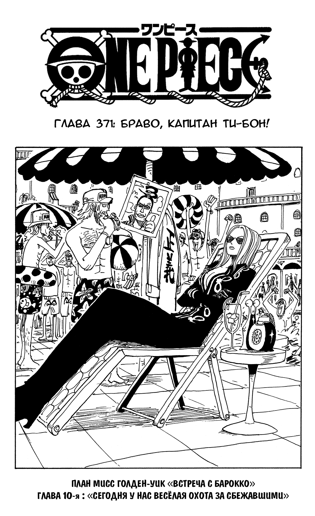 Read Ван Пис One Piece Ru Manga Online