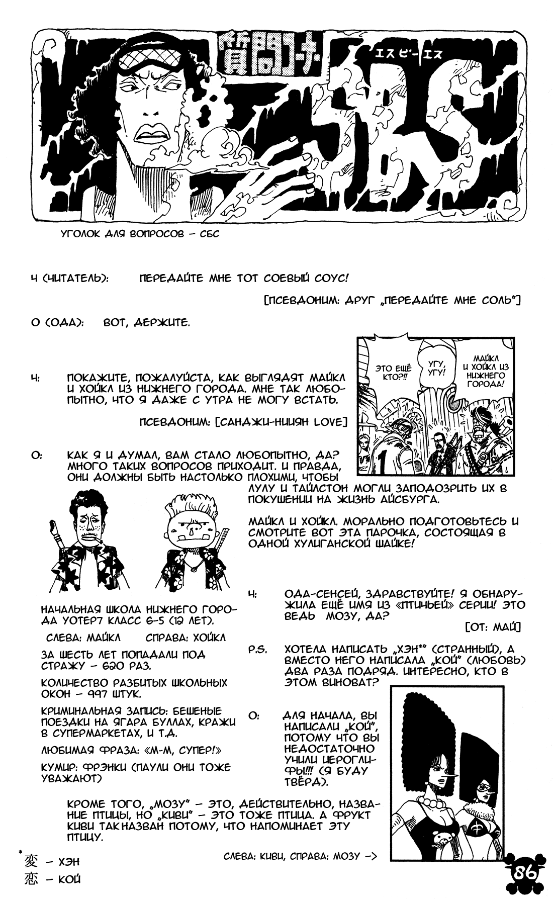 Read Ван Пис One Piece Ru Manga Online