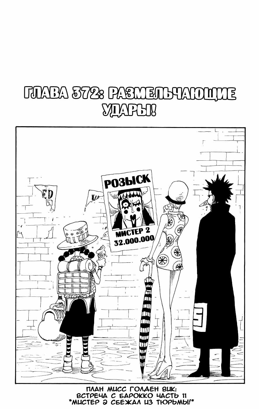Read Ван Пис One Piece Ru Manga Online