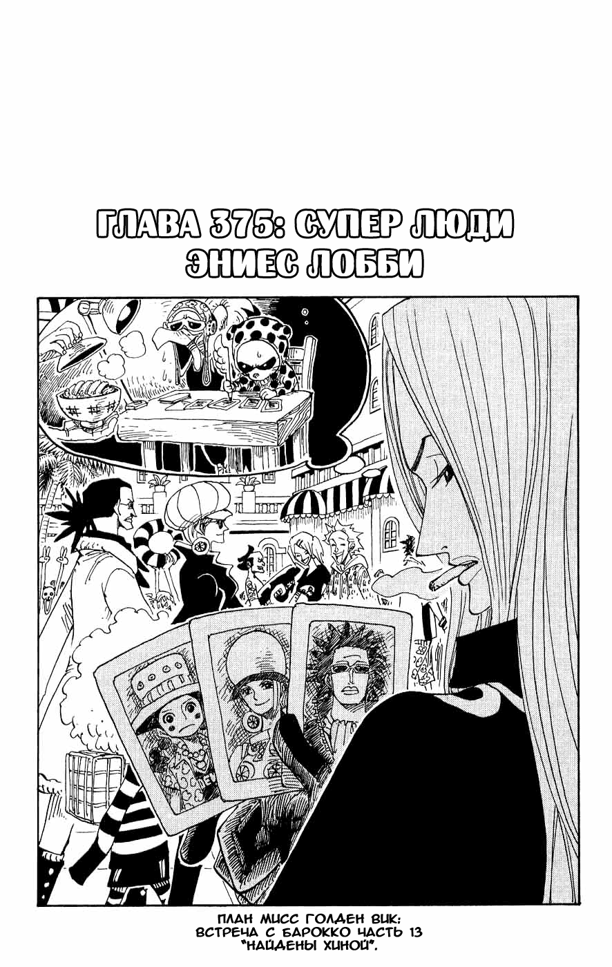 Read Ван Пис One Piece Ru Manga Online