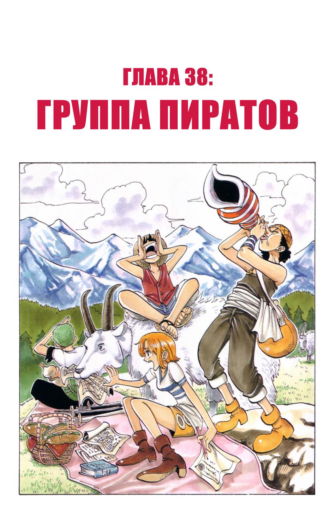 Read Ван Пис One Piece Ru Manga Online